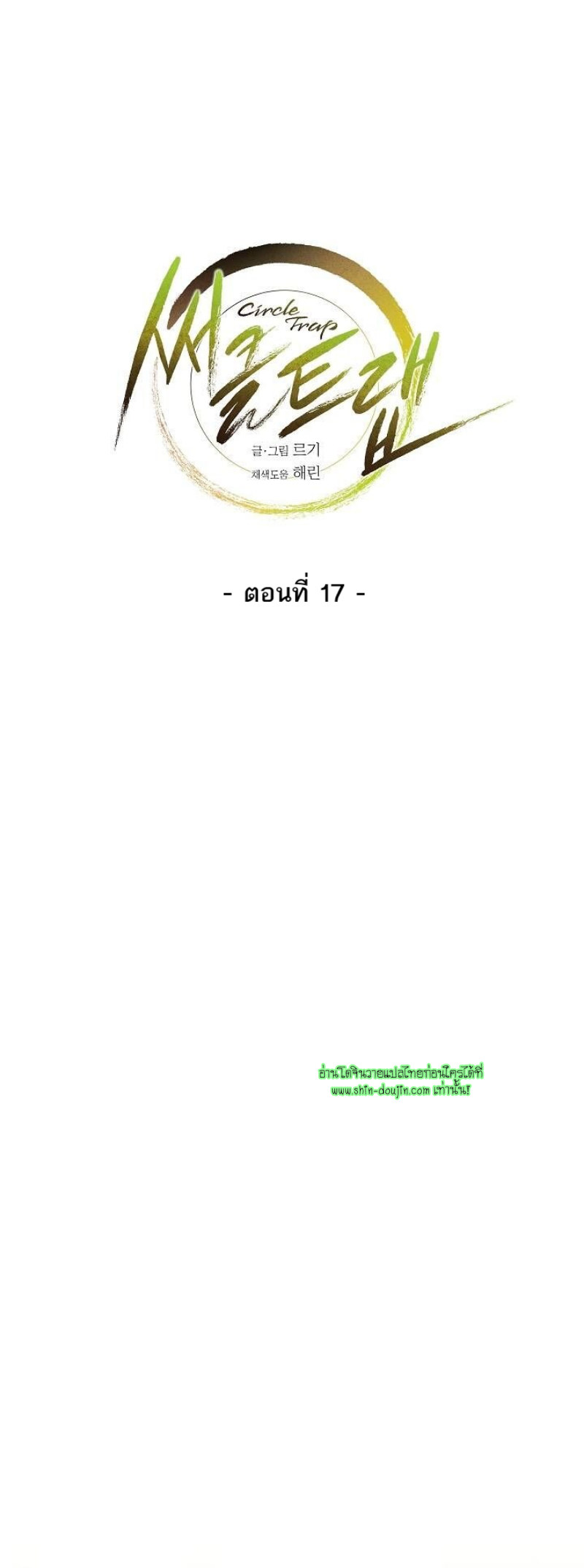 Circle Trap EP 17